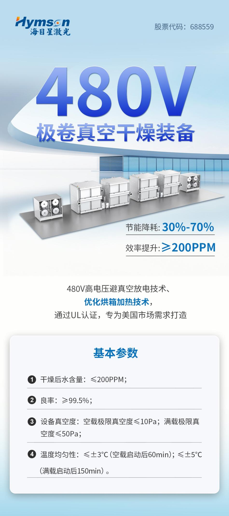 全自动极卷真空干燥线：高效提升锂电池品质